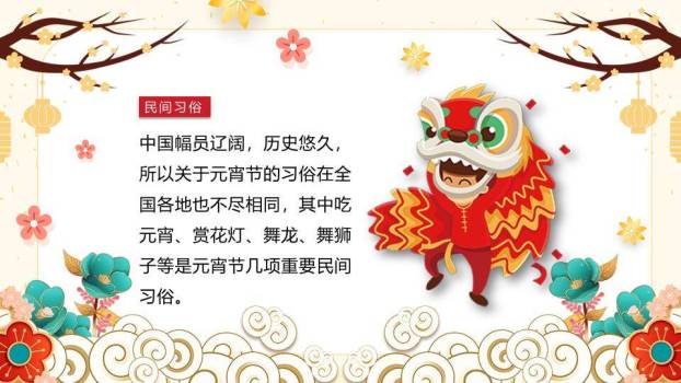 圆形金框表情汤元宵节主题班会PPT6