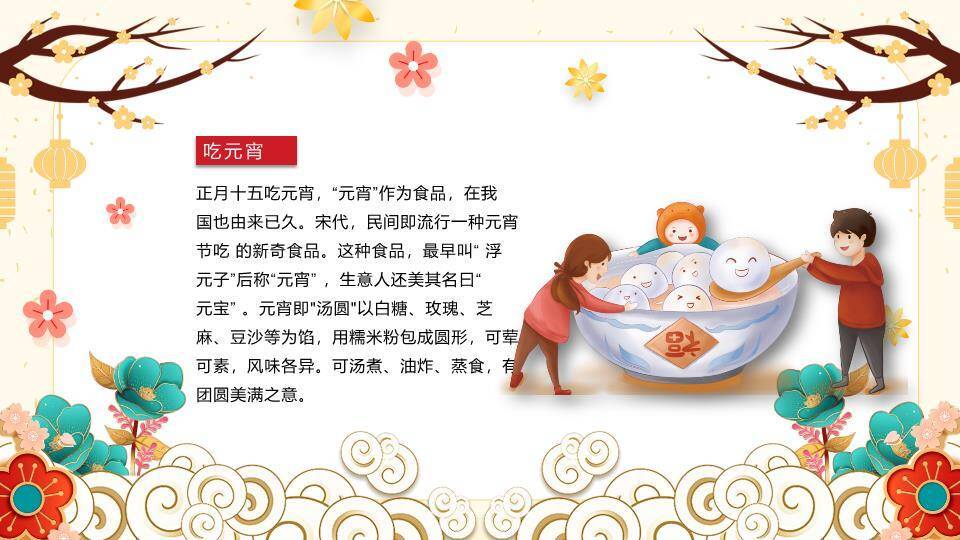 圆形金框表情汤元宵节主题班会PPT7