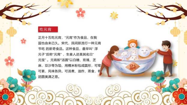 圆形金框表情汤元宵节主题班会PPT7