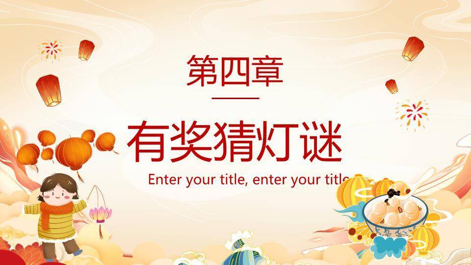 提灯笼女孩元宵节幼儿园课件PPT8