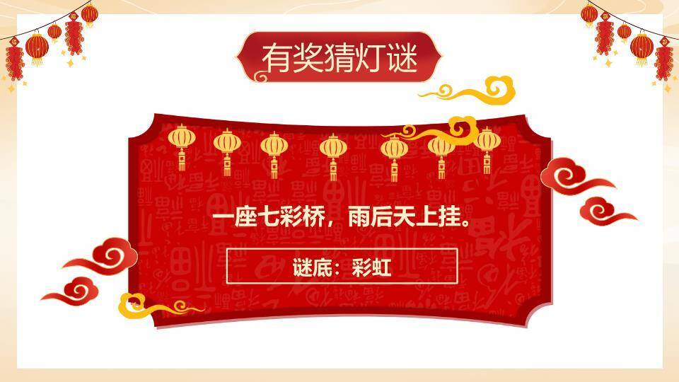 提灯笼女孩元宵节幼儿园课件PPT9