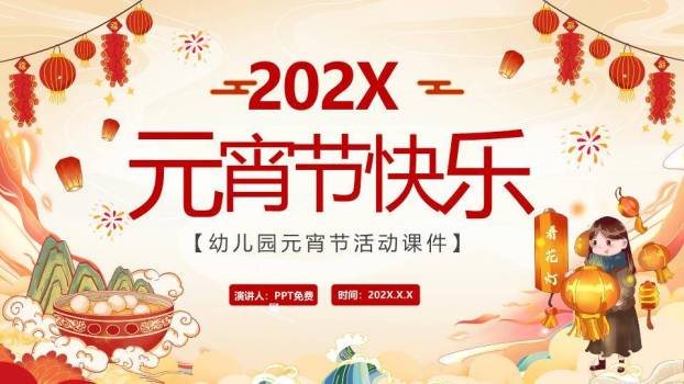 提灯笼女孩元宵节幼儿园课件PPT0