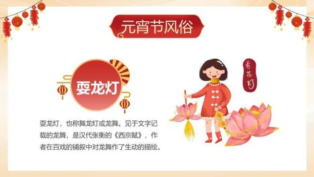 提灯笼女孩元宵节幼儿园课件PPT1