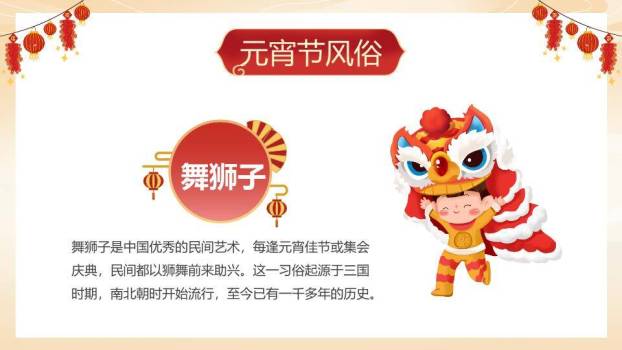 提灯笼女孩元宵节幼儿园课件PPT3