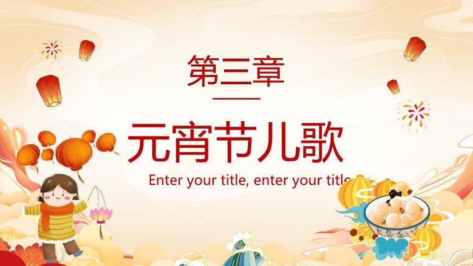 提灯笼女孩元宵节幼儿园课件PPT4
