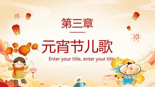提灯笼女孩元宵节幼儿园课件PPT4