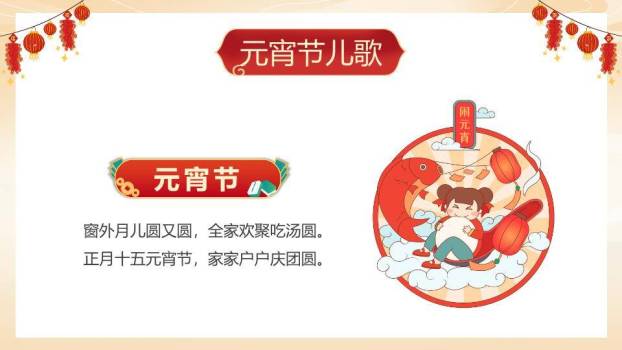 提灯笼女孩元宵节幼儿园课件PPT5