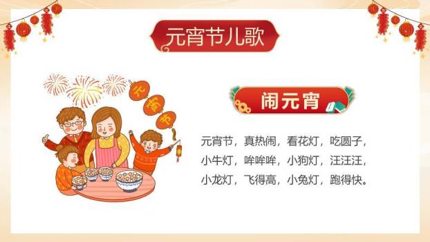 提灯笼女孩元宵节幼儿园课件PPT6