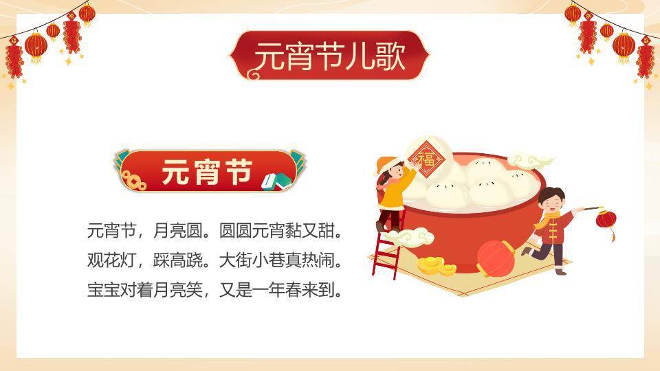 提灯笼女孩元宵节幼儿园课件PPT7