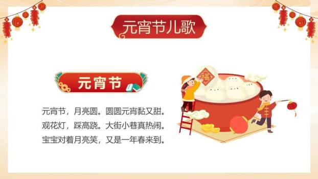 提灯笼女孩元宵节幼儿园课件PPT7