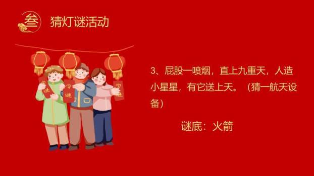 圆形构图黑体书法元宵节宣传PPT8