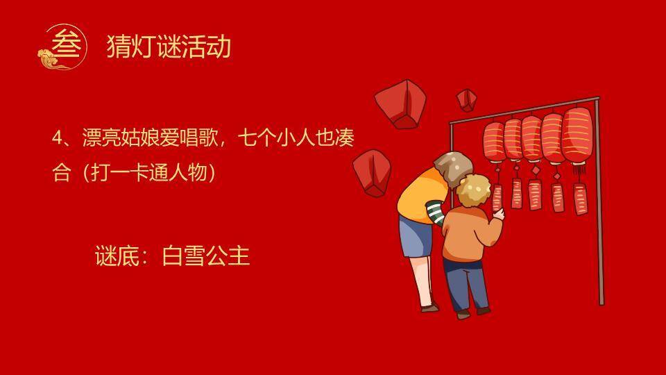 圆形构图黑体书法元宵节宣传PPT9