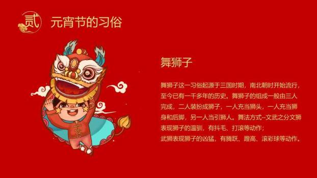 圆形构图黑体书法元宵节宣传PPT1