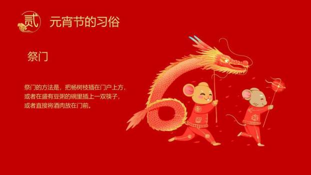 圆形构图黑体书法元宵节宣传PPT2