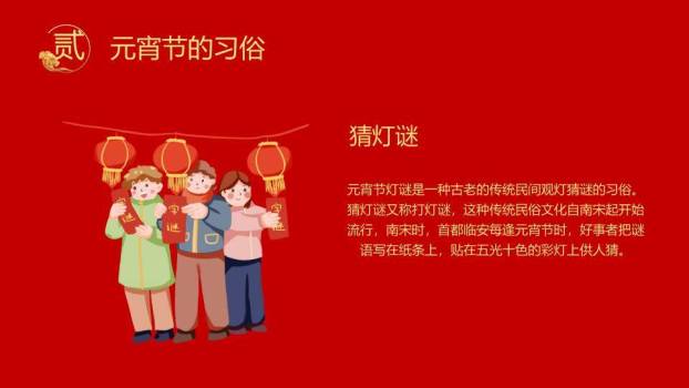 圆形构图黑体书法元宵节宣传PPT3