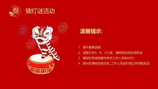 圆形构图黑体书法元宵节宣传PPT5