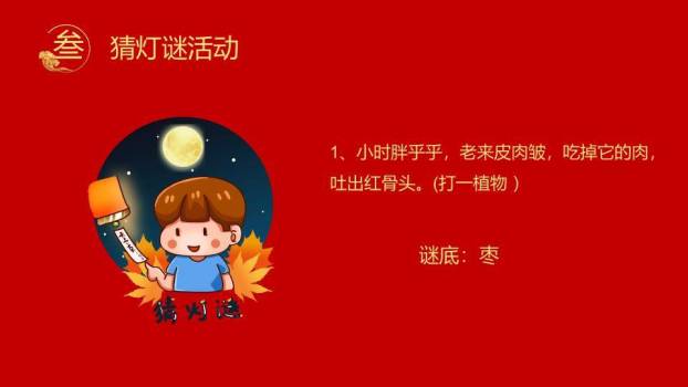 圆形构图黑体书法元宵节宣传PPT6