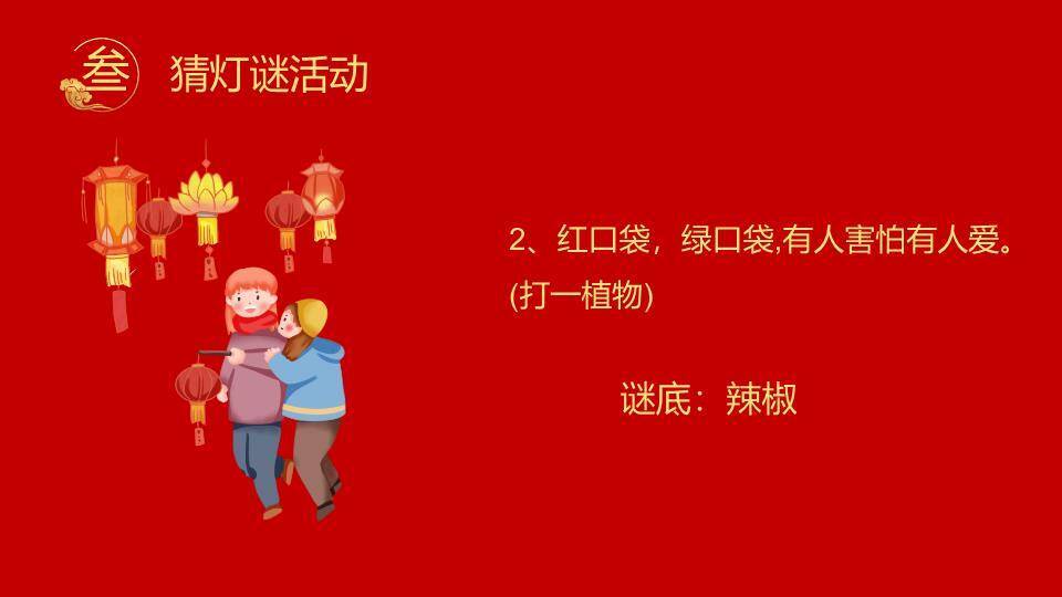 圆形构图黑体书法元宵节宣传PPT7