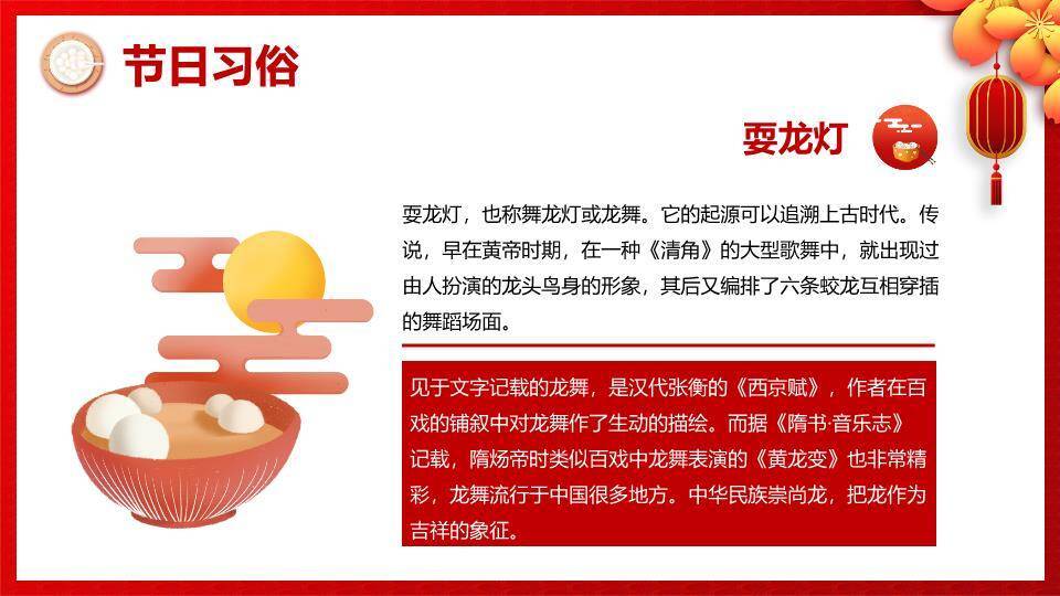 实景汤圆碗金立体字闹元宵知识PPT1