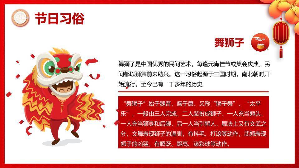 实景汤圆碗金立体字闹元宵知识PPT3