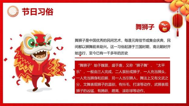 实景汤圆碗金立体字闹元宵知识PPT3