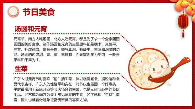 实景汤圆碗金立体字闹元宵知识PPT5