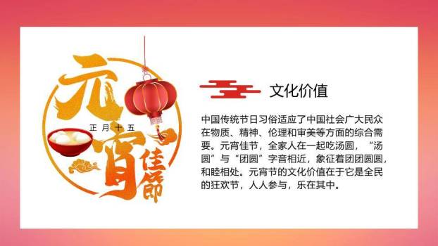 生肖牛煮汤元宵节主题班会PPT9