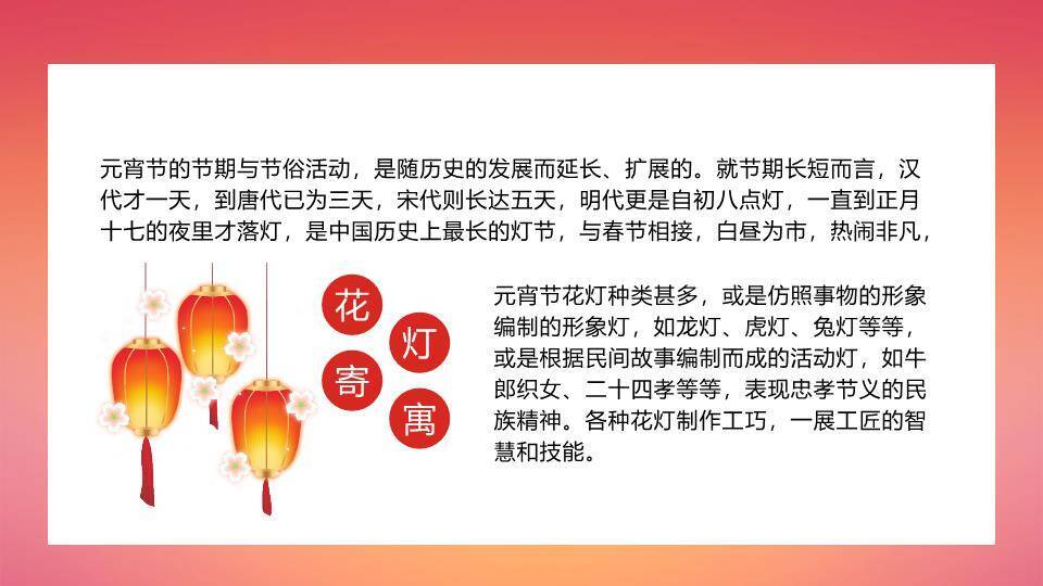 生肖牛煮汤元宵节主题班会PPT1