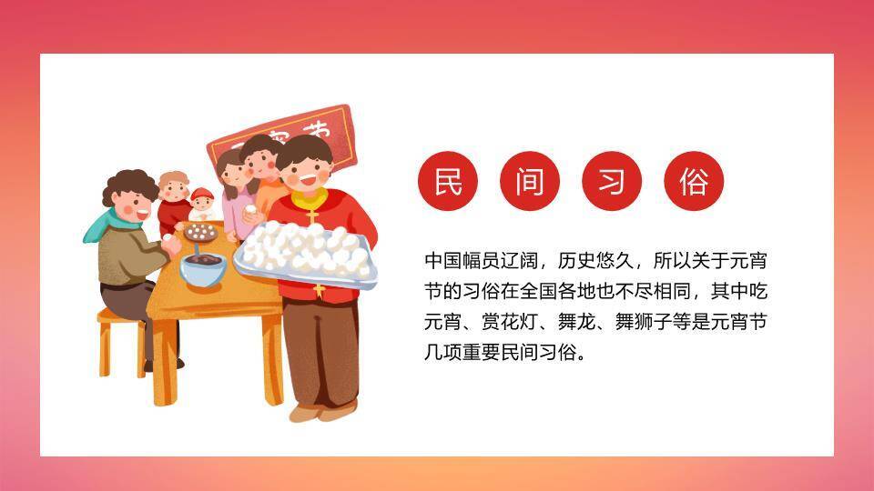 生肖牛煮汤元宵节主题班会PPT3