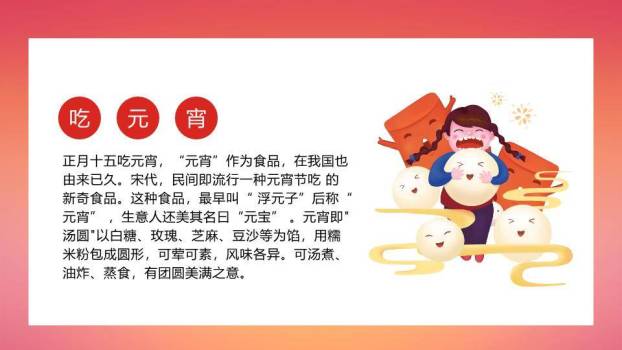 生肖牛煮汤元宵节主题班会PPT4