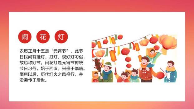 生肖牛煮汤元宵节主题班会PPT5