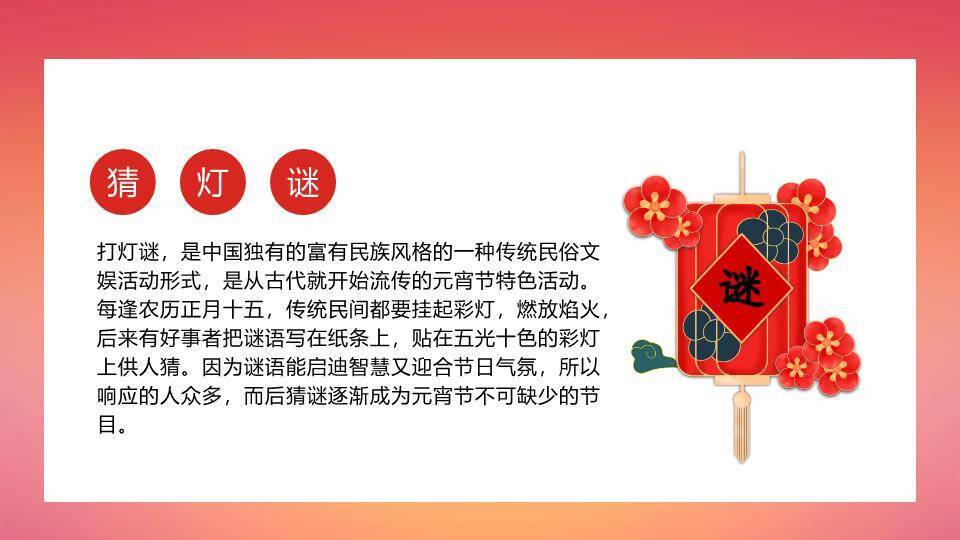 生肖牛煮汤元宵节主题班会PPT6