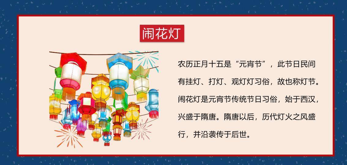 剪纸山形红豆汤元宵节班会PPT8