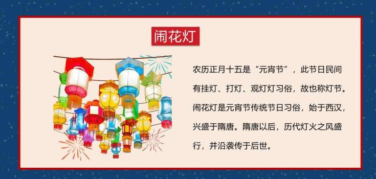 剪纸山形红豆汤元宵节班会PPT8