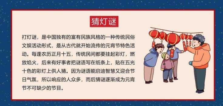 剪纸山形红豆汤元宵节班会PPT9