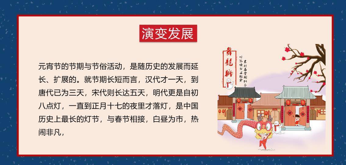 剪纸山形红豆汤元宵节班会PPT1