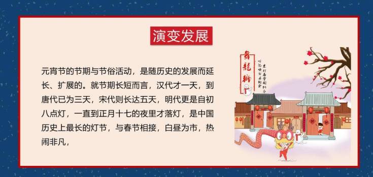 剪纸山形红豆汤元宵节班会PPT1