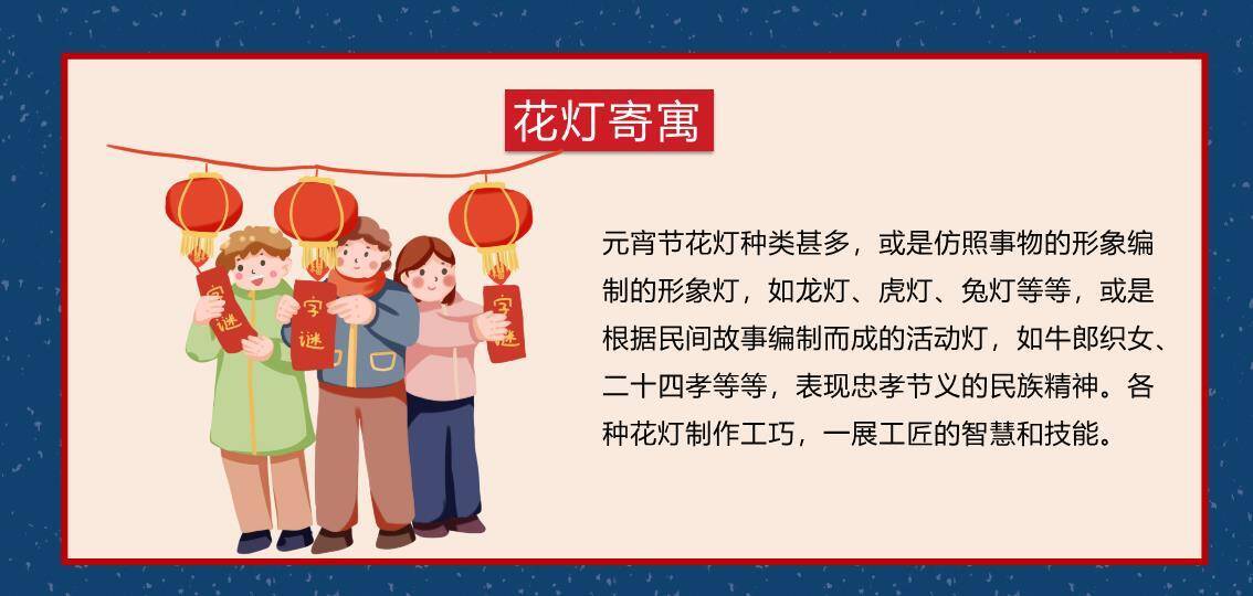 剪纸山形红豆汤元宵节班会PPT4