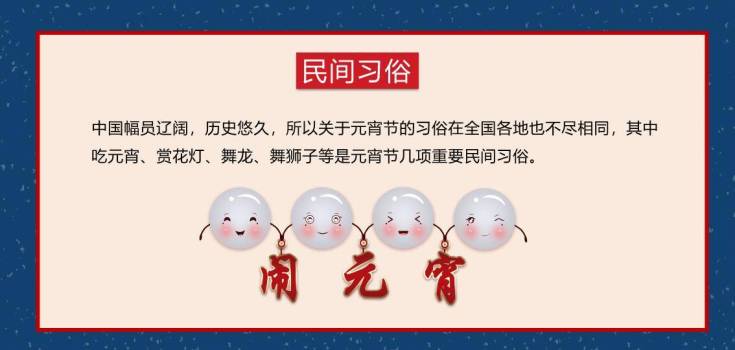 剪纸山形红豆汤元宵节班会PPT6