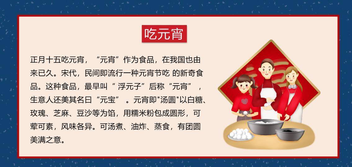 剪纸山形红豆汤元宵节班会PPT7