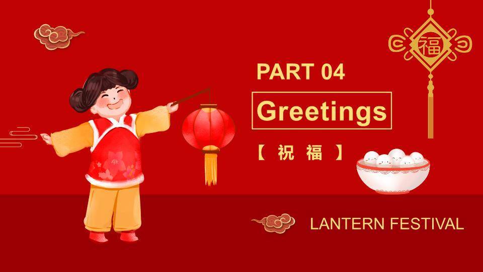 大盆笑脸汤圆双语闹元宵介绍PPT8