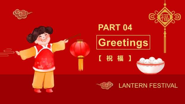 大盆笑脸汤圆双语闹元宵介绍PPT8