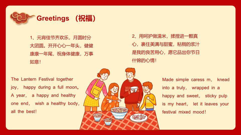 大盆笑脸汤圆双语闹元宵介绍PPT9