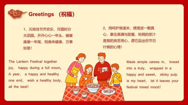 大盆笑脸汤圆双语闹元宵介绍PPT9