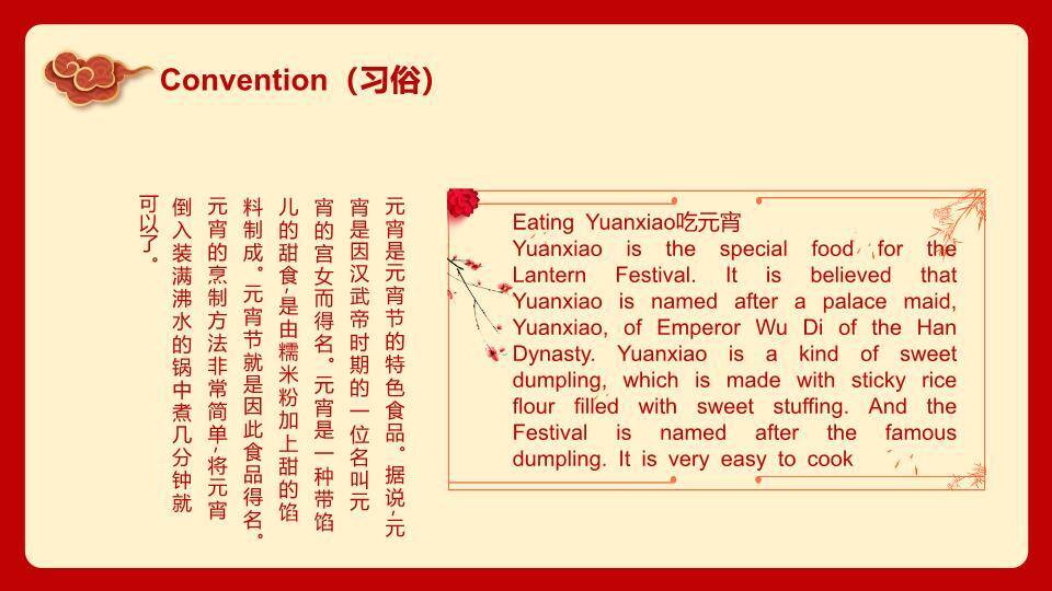 大盆笑脸汤圆双语闹元宵介绍PPT2