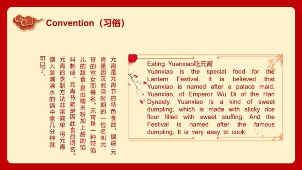 大盆笑脸汤圆双语闹元宵介绍PPT2