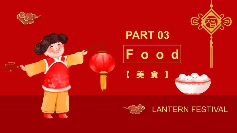 大盆笑脸汤圆双语闹元宵介绍PPT4