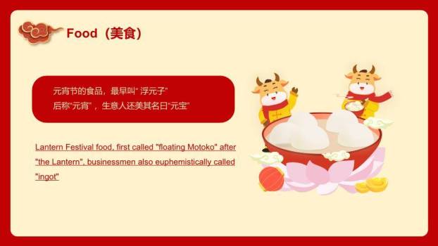 大盆笑脸汤圆双语闹元宵介绍PPT5