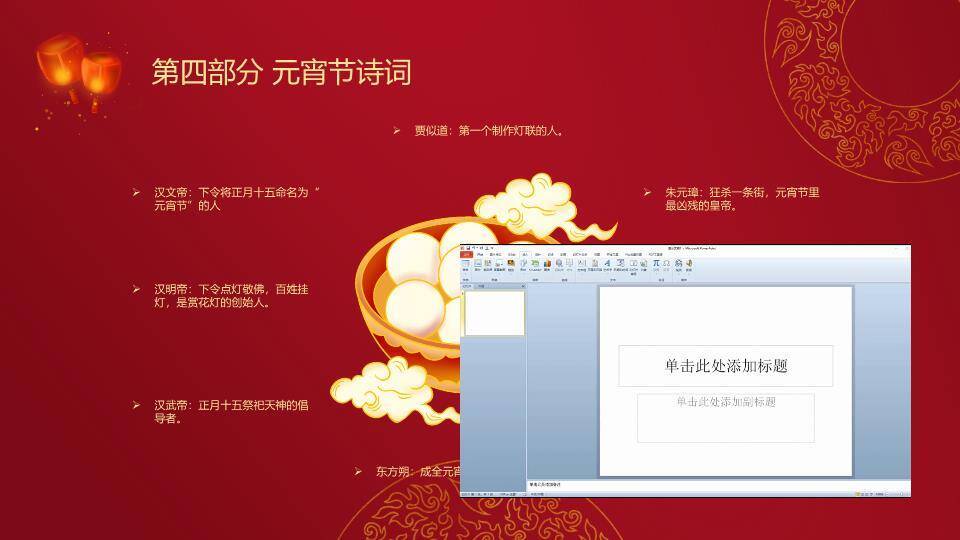 圆形框表情汤圆欢乐元宵节PPT9