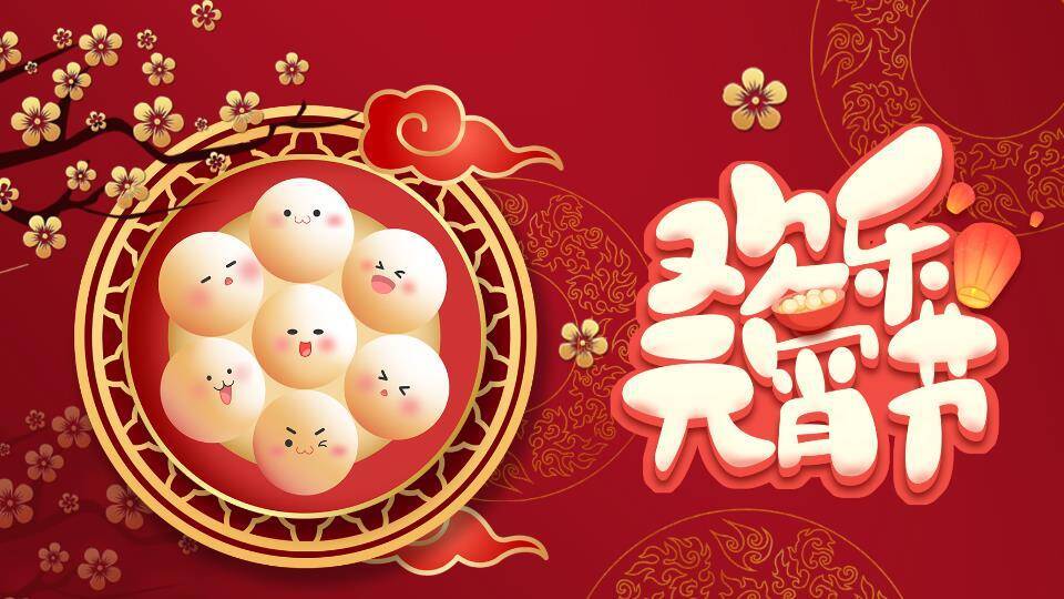 圆形框表情汤圆欢乐元宵节PPT0